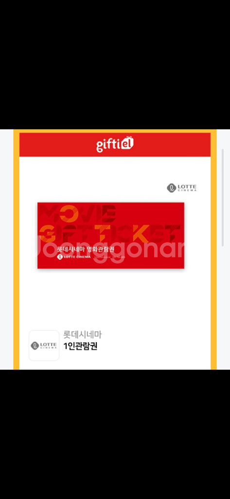 롯데시네마 2D 1인 관람권 팝니다--0