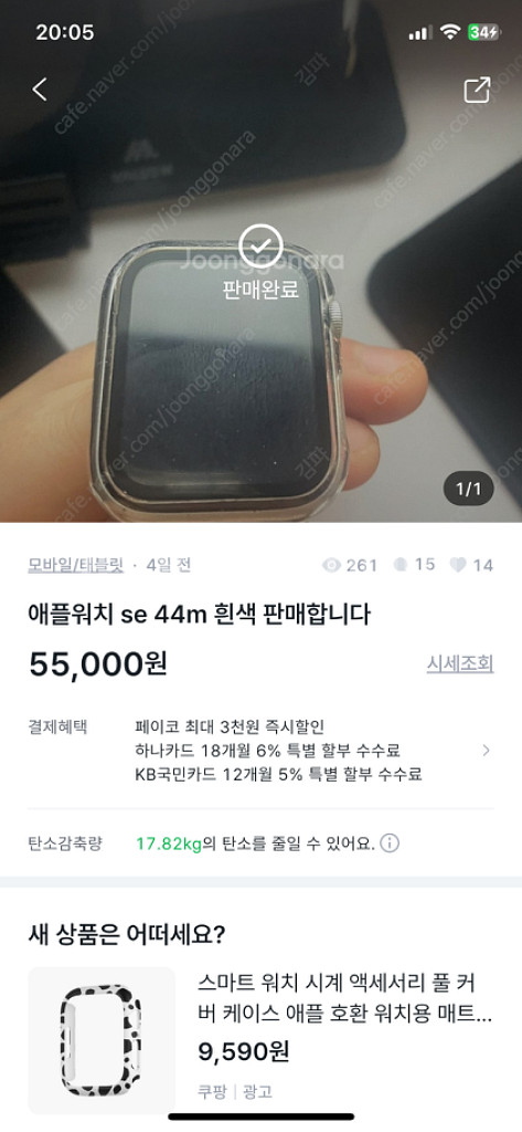 애플워치se 이분께 연락하신분 연락좀요--0