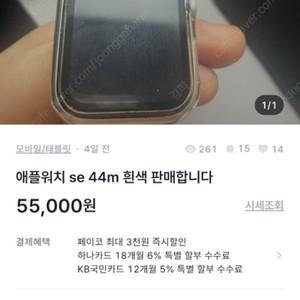 애플워치se 이분께 연락하신분 연락좀요