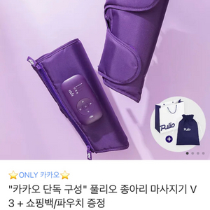 풀리오종아리마사지기
