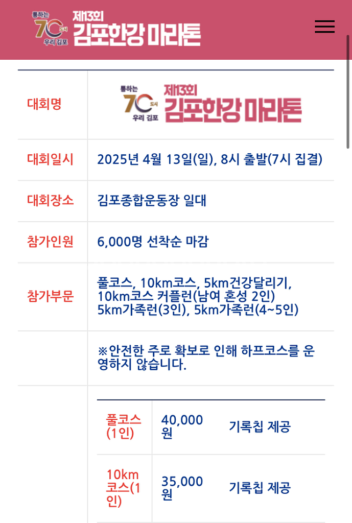 2025 김포한강마라톤 10km 양도--0