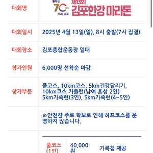 2025 김포한강마라톤 10km 양도