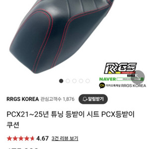 PCX125 튜닝시트(새상품) 판매합니다