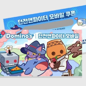 던전앤파이터 던파 모바일 쿠폰 도미노피자 굿즈