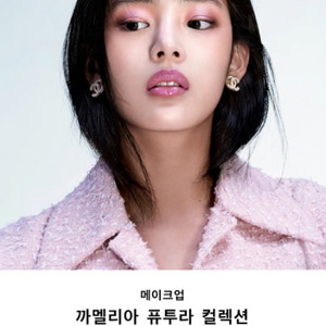 샤넬 까멜리아 퓨투라