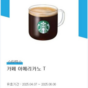스타벅스 아메리카노 한잔