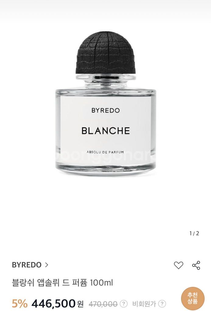 바이레도 블랑쉬 앱솔뤼 100ml 새상품--2