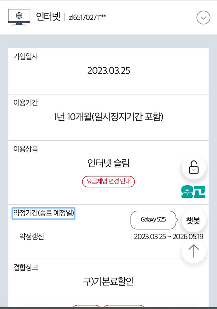 Kt 인터넷&티비 요금제--0