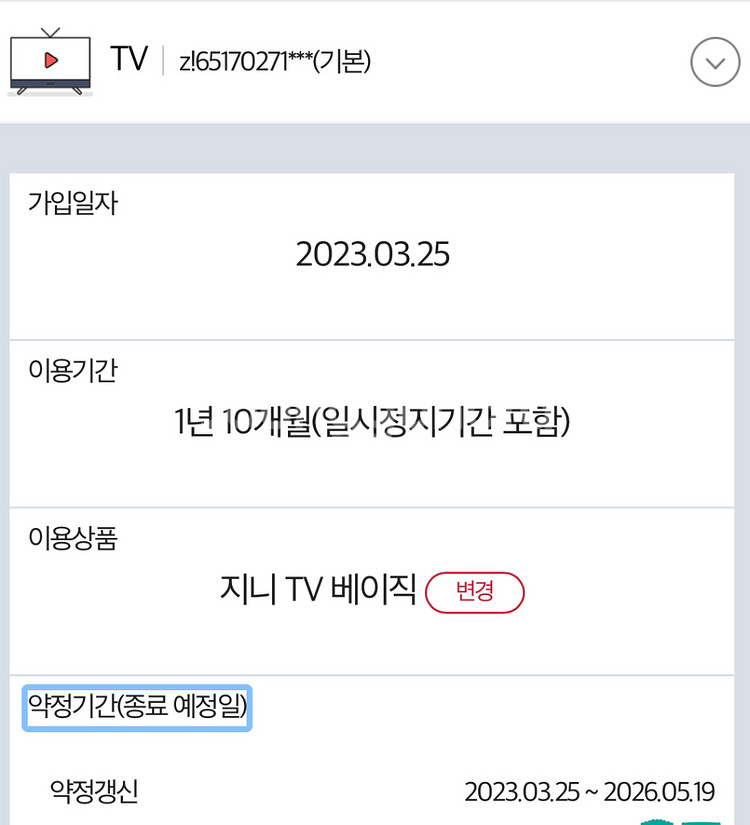 Kt 인터넷&티비 요금제--1