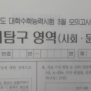 2026 수능 대성 더 프리미엄 모의고사 3월 사회문화