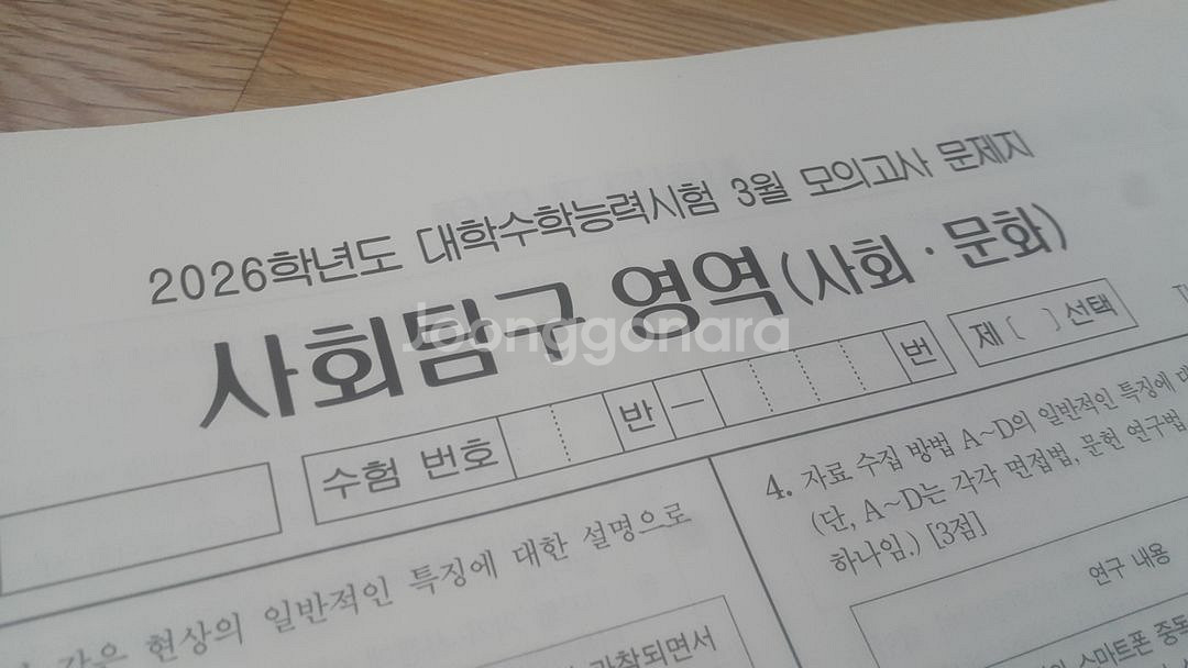 2026 수능 대성 더 프리미엄 모의고사 3월 사회문화--1