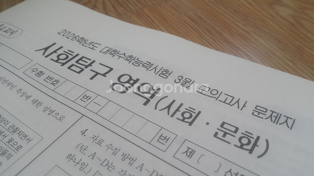 2026 수능 대성 더 프리미엄 모의고사 3월 사회문화--2