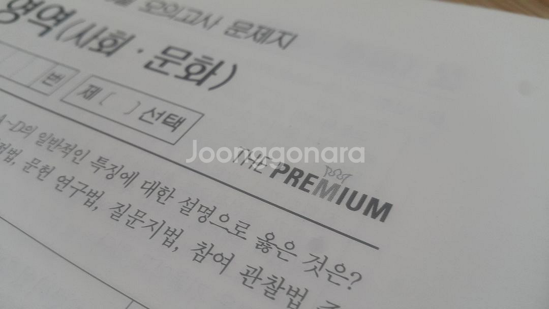 2026 수능 대성 더 프리미엄 모의고사 3월 사회문화--3