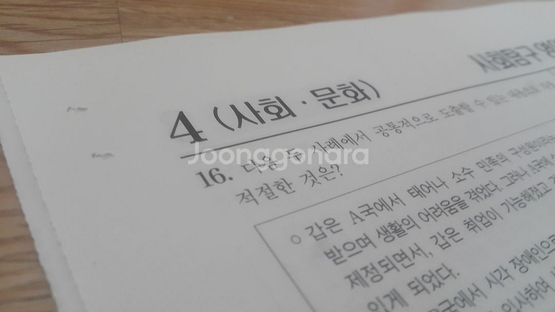 2026 수능 대성 더 프리미엄 모의고사 3월 사회문화--6