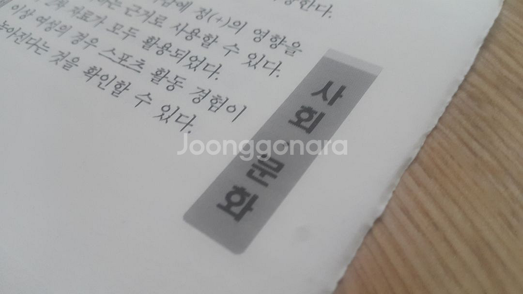 2026 수능 대성 더 프리미엄 모의고사 3월 사회문화--4