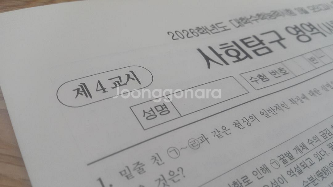2026 수능 대성 더 프리미엄 모의고사 3월 사회문화--5