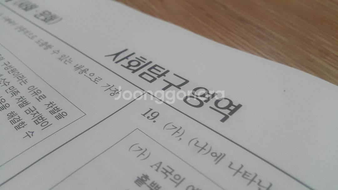 2026 수능 대성 더 프리미엄 모의고사 3월 사회문화--7