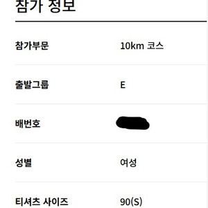 서울하프마라톤10km 여자 90(s) 양도(택배비지원)
