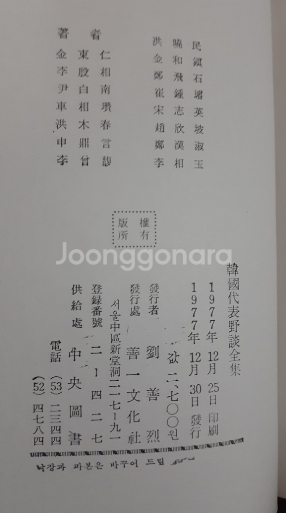 한국대표야담전집 13권--4