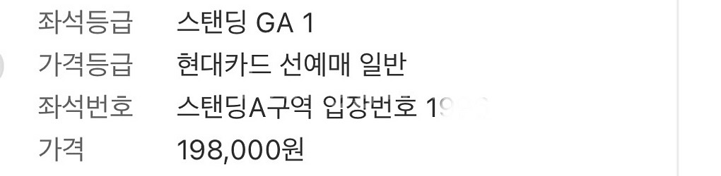 트레비스스캇 내한 콘서트 GA1 단석--1