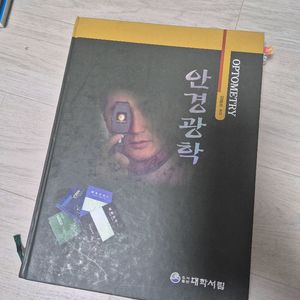 안경광학 전공서적
