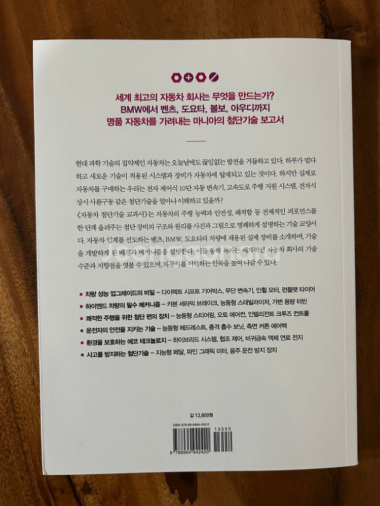 자동차 첨단기술교과서--1