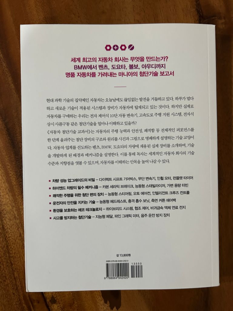 자동차 첨단기술교과서--1