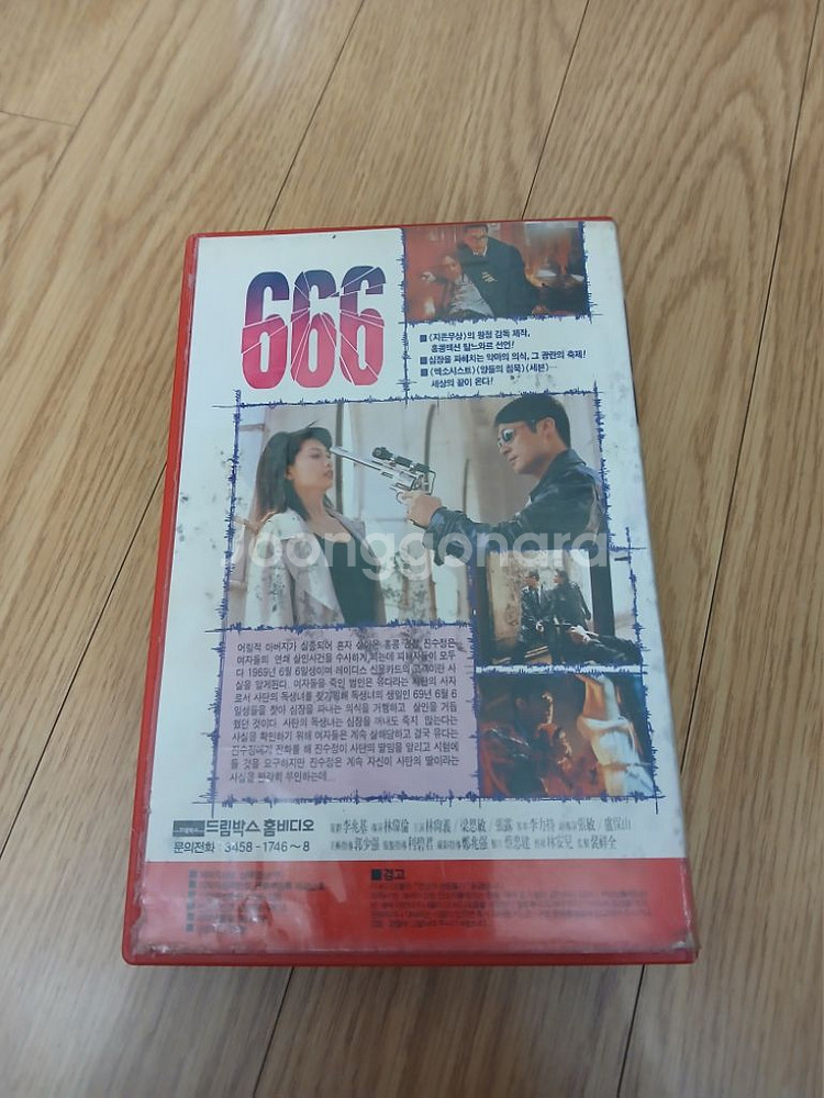 견자단 구숙정 666 마귀적여아 비디오 테이프--1