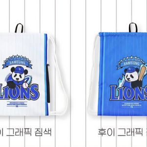 삼성라이온즈 루이후이 콜라보 짐쌕