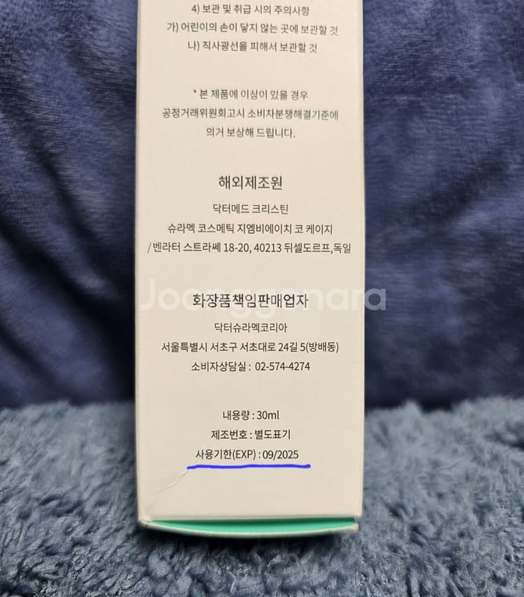 슈라멕 블레미쉬 밤 클래식 30ml.닥터슈라멕BB밤--2