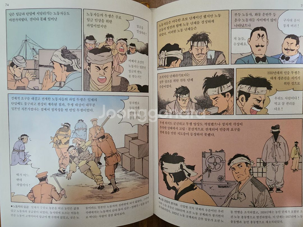 학습만화한국사 전집 20권--5