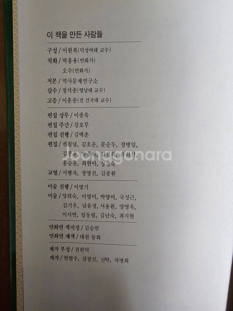 학습만화한국사 전집 20권--6