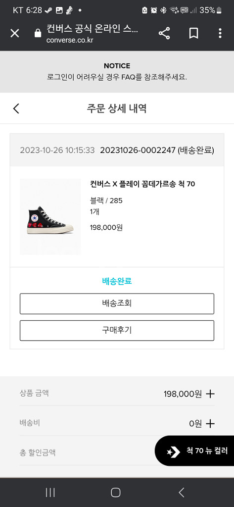 컨버스 척70 X 플레이 꼼데가르송 285--5