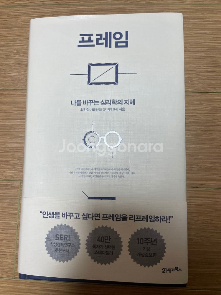 심리학책 인문학책 프레임 팔아요 택배비포함가격--0