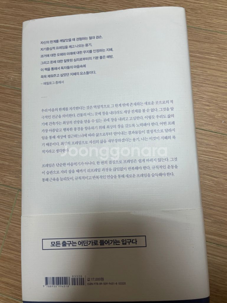 심리학책 인문학책 프레임 팔아요 택배비포함가격--1