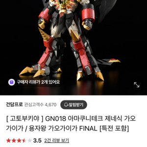 아마쿠니 제네식 가오가이가 미개봉 특전포함