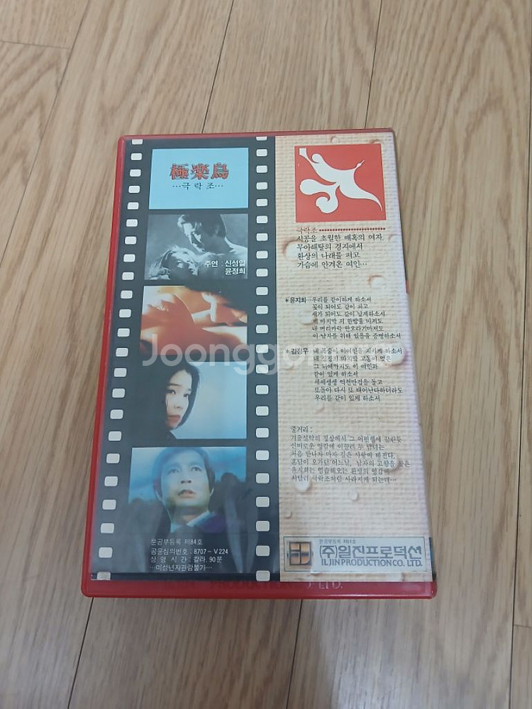 고전 한국 판타지 미스테리 극락조 비디오 테이프--1