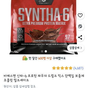 신타6 프로틴