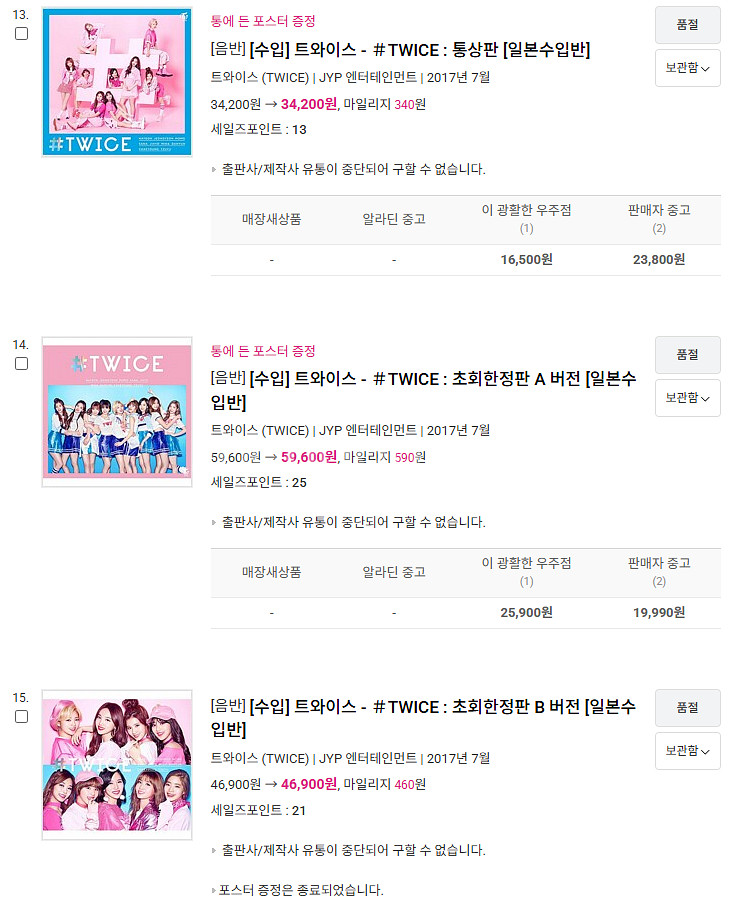 트와이스 일본 앨범 #TWICE 판매합니다!--2