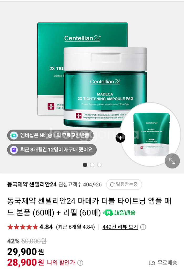 (미개봉새상품) 센텔리안24 마데카 더블타이트닝패드--5