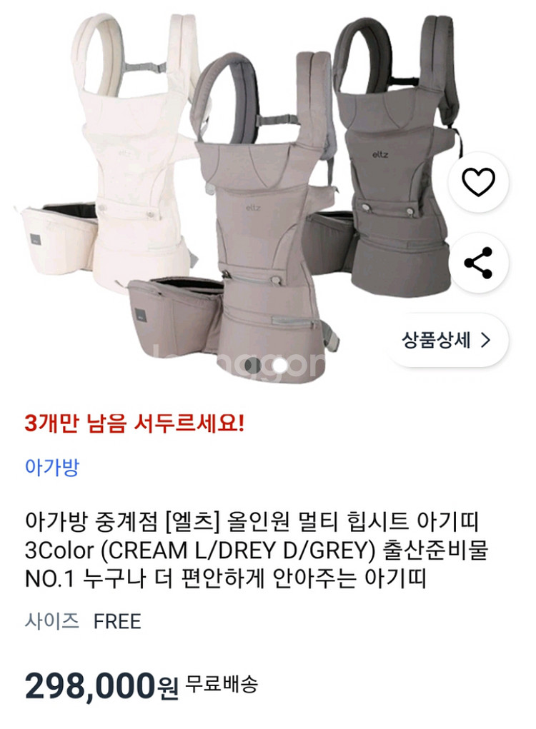 아가방 엘츠 힙시트 아기띠--3