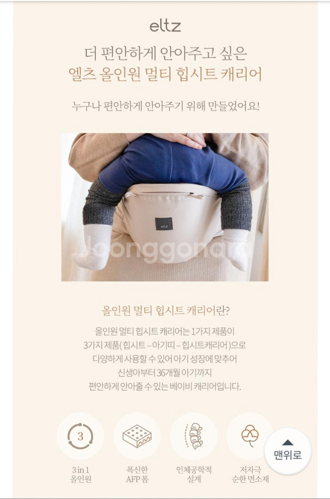 아가방 엘츠 힙시트 아기띠--5