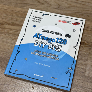 마이크로컨트롤러 ATmege128 DIY 여행 팝니다!