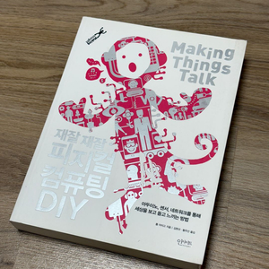 재잘재잘 피지컬 컴퓨팅 DIY 판매합니다!