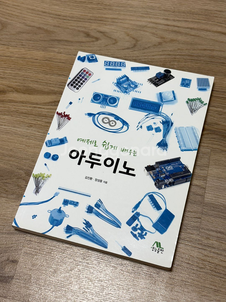 예제로 쉽게 배우는 아두이노 팝니다!--0