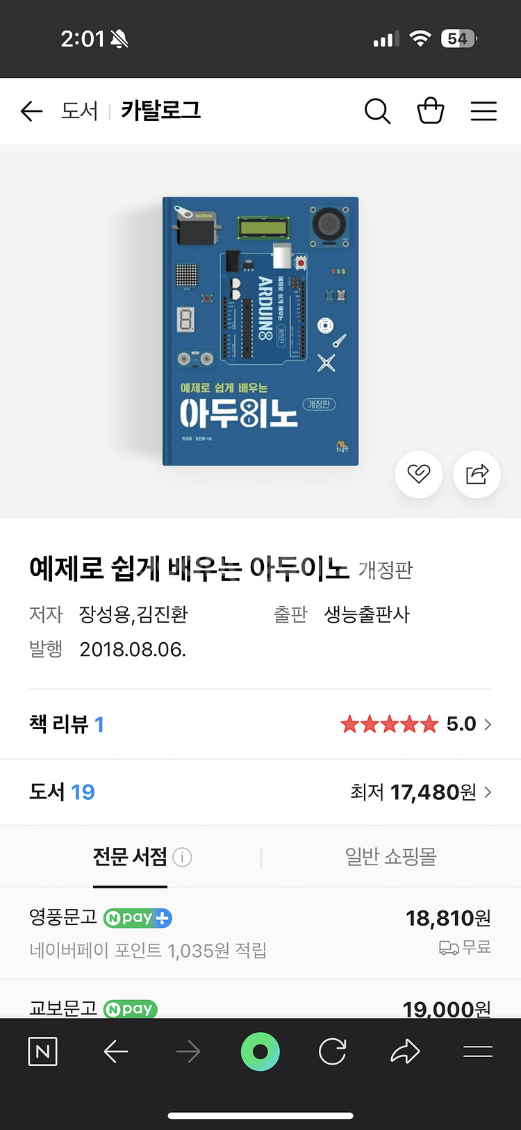 예제로 쉽게 배우는 아두이노 팝니다!--1