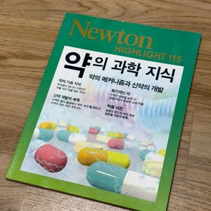 약의 과학 지식 판매합니다!