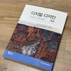 디지털 디자인 제5판 판매합니다!