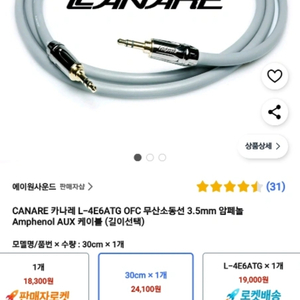 카나레 무산소 동선 aux선 팝니다