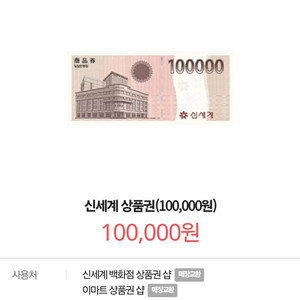 신세계상품권 이마트 팝나다 70만